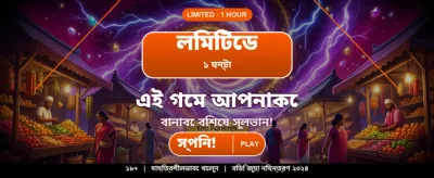 দ্রুত লগইন করুন এবং খেলুন