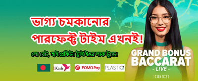 বিশাল জ্যাকপট আপনার অপেক্ষায়