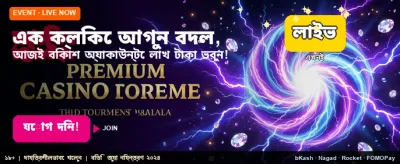 সেরা অনলাইন গেমিং অভিজ্ঞতা