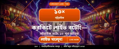 আজই যোগ দিন এবং জিতুন